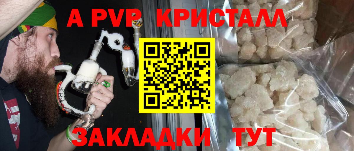 APVP кристаллы  A-PVP Crystall  Вход с VPN  Альфа ПВП  Alpha-PVP СК  Троицк 
