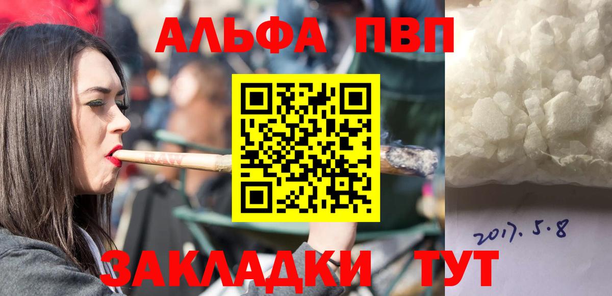 Альфа ПВП кристаллы Троицк