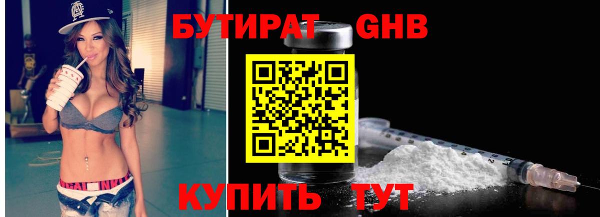 БУТИРАТ оксана  Вход с VPN  Троицк 