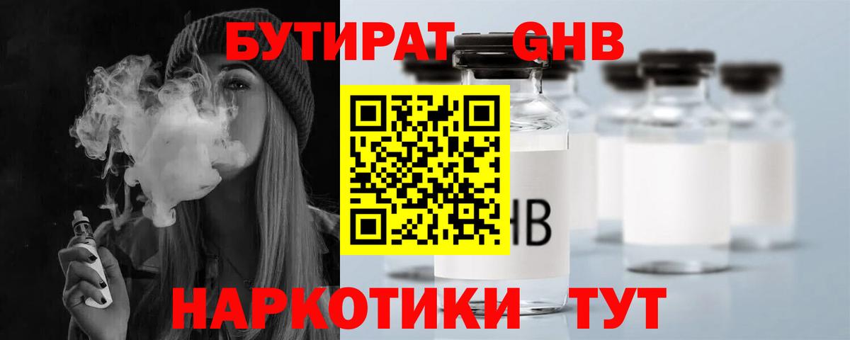 Бутират бутандиол Троицк