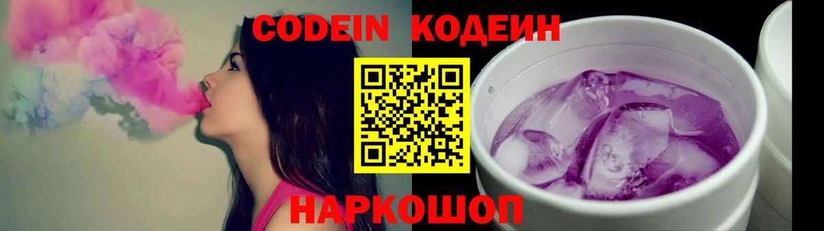Троицк  Кодеиновый сироп Lean Purple Drank  Вход с VPN 