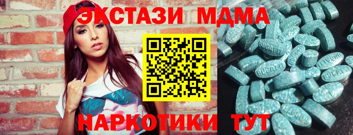Экстази 280 MDMA Троицк