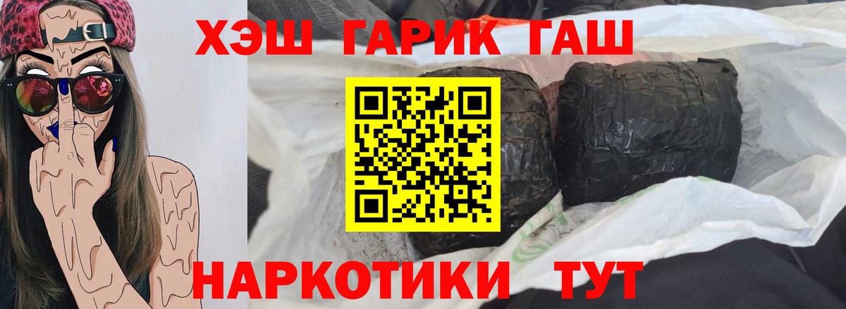 ГАШИШ хэш Троицк