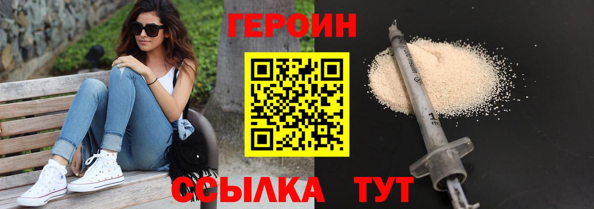 ГЕРОИН  ГЕРОИН VHQ  Вход с VPN  Троицк 