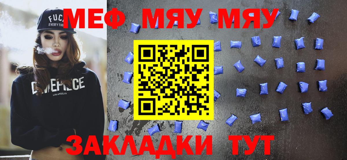 Мефедрон мука Троицк