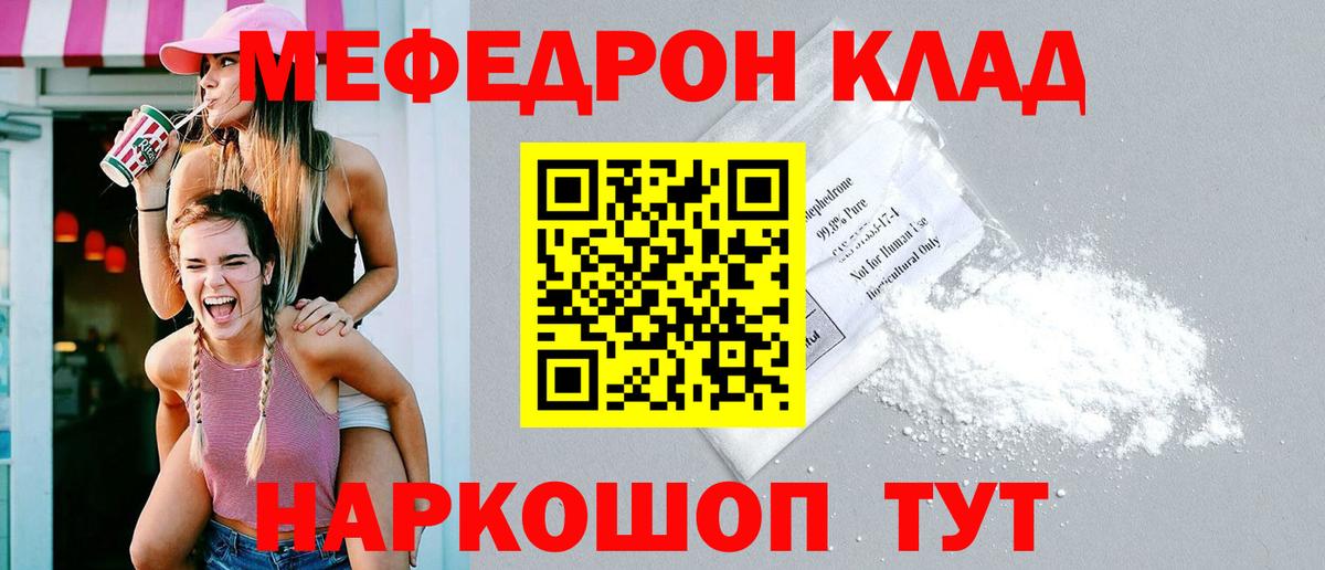 Мефедрон мяу мяу  МЕФ mephedrone  МЕФ  Вход с VPN  Троицк 