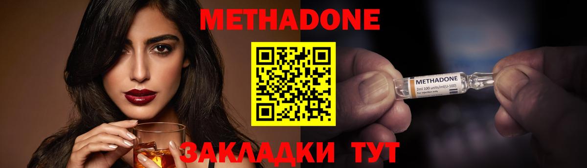 МЕТАДОН белоснежный  МЕТАДОН methadone  Вход с VPN  Троицк 